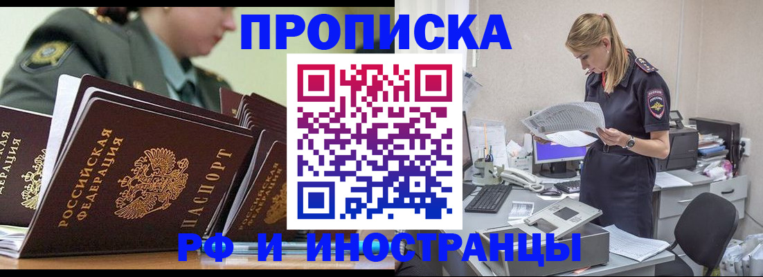 купить прописку в Киреевске